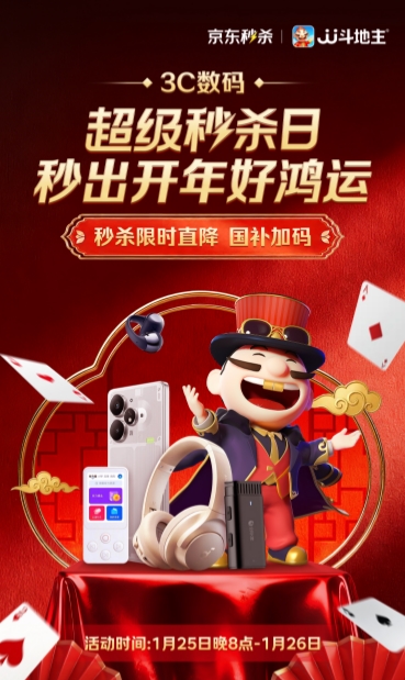 京东3C数码超级秒杀日开启 iPhone 17 Pro系列国